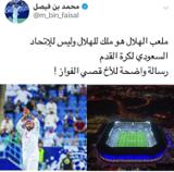 باشگاه الهلال: ورزشگاه اختصاصی ما به فدراسیون فوتبال تعلق ندارد