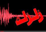 از زلزله خوزستان  خسارت جانی و مالی گزارش نشده است