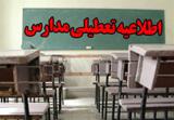 تعطیلی مدارس آذربایجان غربی