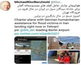 ورود ‏هواپیمای حامل کمک های بشردوستانه آلمان  به تهران