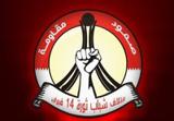 بیانیه انقلابیون بحرین در پی اقدام آمریکا علیه سپاه پاسداران