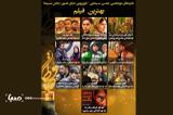جشن حافظ نامزدهای بخش سینمایی خود را اعلام کرد