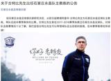 بازگشت افشین قطبی به فوتبال چین