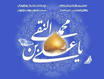 برخی از اشعار به مناسبت میلاد با سعادت امام هادی(ع)