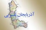 استان  آذربایجان‌مرزی تشکیل می شود؟