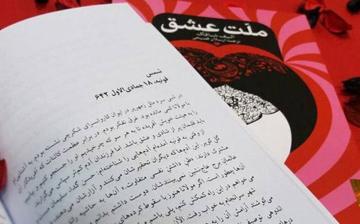 «ملت عشق»  توسط نتفلیکس سریال می‌شود