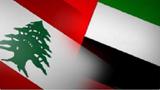 خروج  اتباع امارات  از لبنان