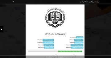 تمدید نام نویسی برای آزمون وکالت تا نیمه آبان