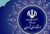 اختصاص محل هایی در تهران برای اعتراضات قانونی