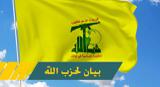 حزب‌الله لبنان: عادی‌سازی روابط تل آویو-منامه توطئه خیانتکارانه است