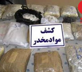20 کیلو هروئین در کرمان کشف شد!