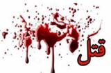 ماجرای درگیری و قتل در دانشگاه امام صادق