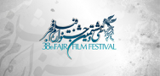 واکنش جشنواره  فیلم فجر به انتقاد از کمک شهرداری تهران