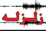وقوع زلزله در اصفهان
