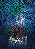 رونمایی از پوسترو سیمرغ جشنواره فیلم فجر