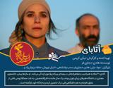 نقد فیلم «آتابای» / عاشقانه ای اجتماعی به زبان ترکی