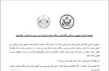 آمریکا، ناتو و دولت افغانستان اعلامیه مشترک صادر کردند