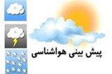 پیش بینی هواشناسی از آسمان ایران در نوروز 99