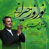 خواننده پیشکسوت به مردم ایران عیدی داد+ صوت و ویدئو