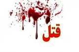 ماجرای قتل فجیع در خانه ویلایی زوج مشهدی