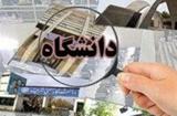 اصفهان در وضعیت هشدار/ تمامی دانشجویان غیرحضوری امتحان می دهند