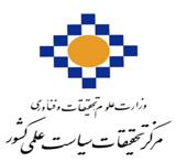 قاضی نوری نائینی رئیس  مرکز تحقیقات سیاست علمی کشور شد